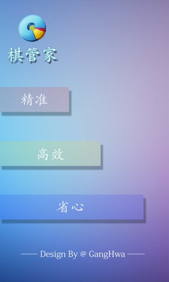 棋管家截图4