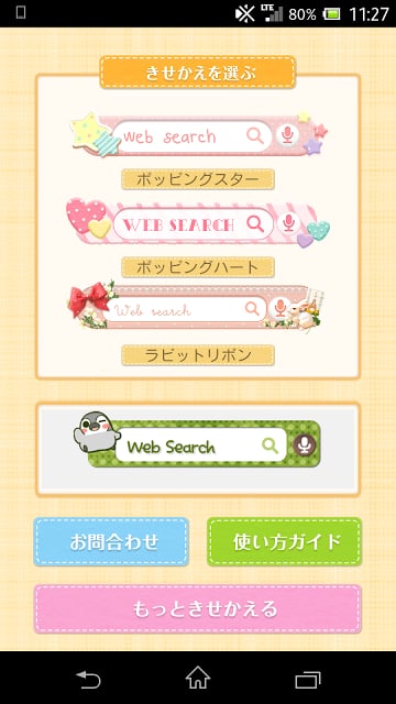 きせかえ検索『ラビットリボン』for DRESSAPPS截图2