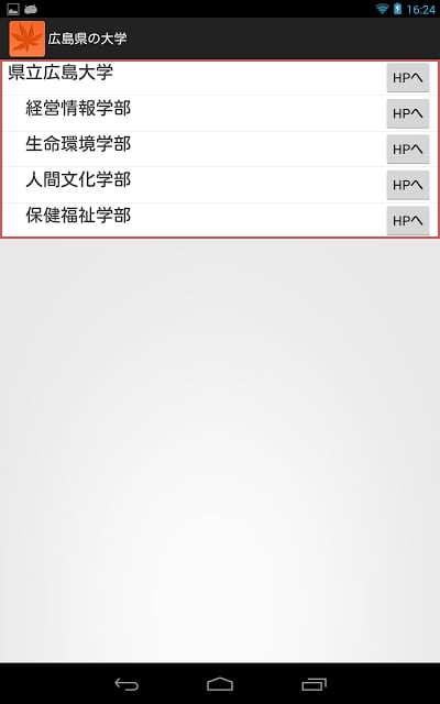 受験生応援！広岛県の大学截图4