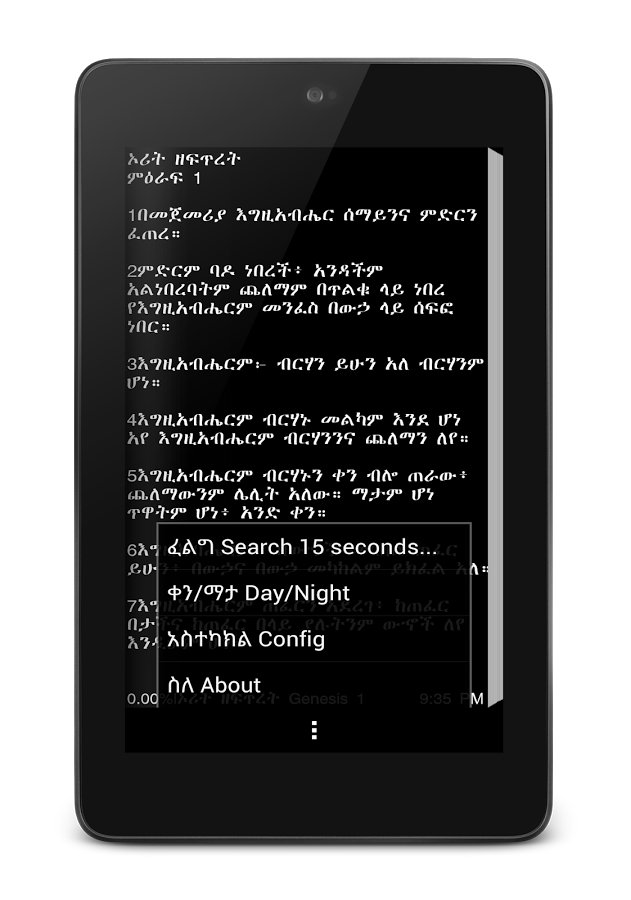 Amharic Bible截图7