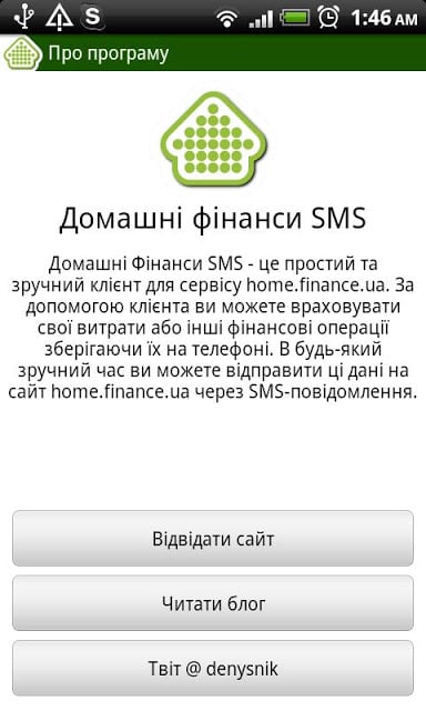 Домашние Финансы SMS截图8