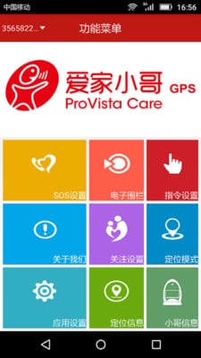 爱家小哥GPS截图2