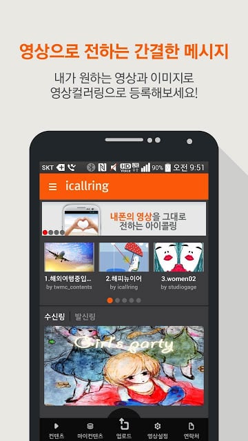 Feast your eyes on iCallRing截图3