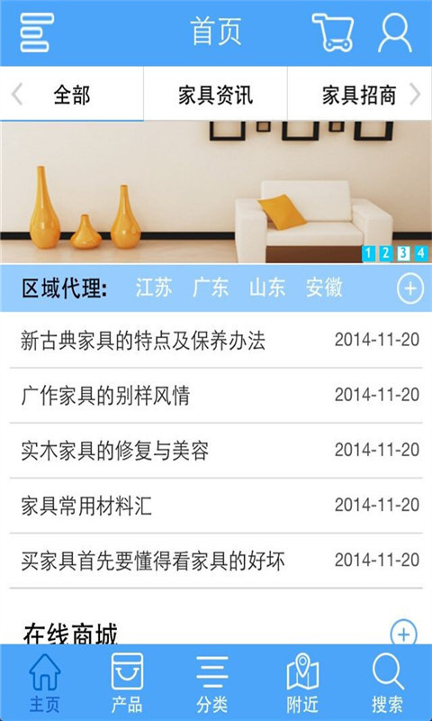 四川家具网截图1