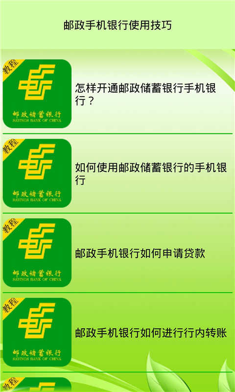 邮政手机银行使用技巧截图2