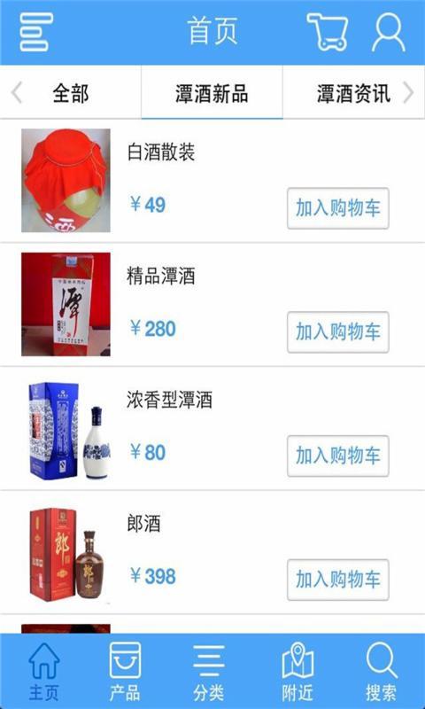 仙潭酒截图4