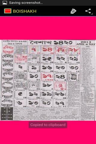 孟加拉日历截图2