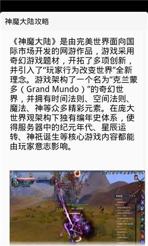 神魔大陆攻略截图2