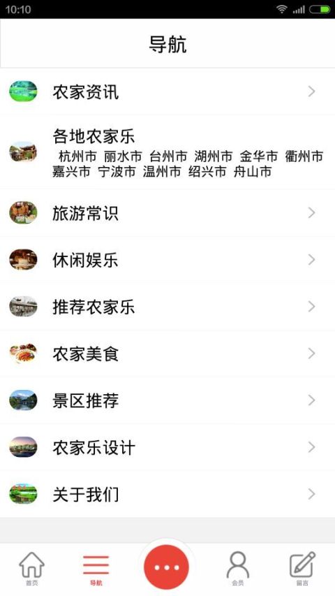 休闲农家乐网截图4
