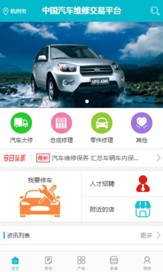 中国汽车维修交易平台截图1