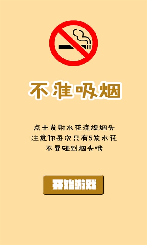 不准吸烟截图4