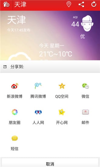 唯美天气截图4