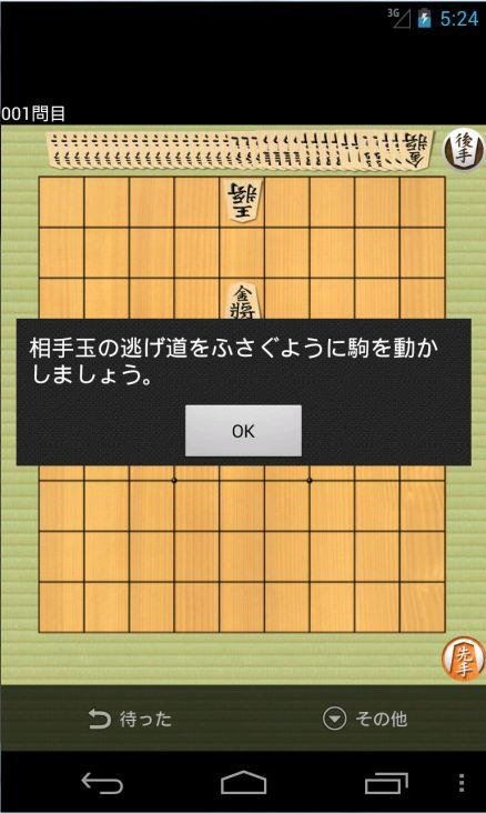 将棋アプリ 将皇(入门编)截图7