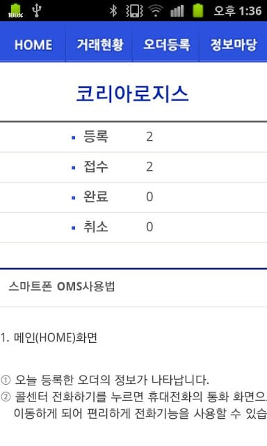 한국트럭정보 (화주용)截图1