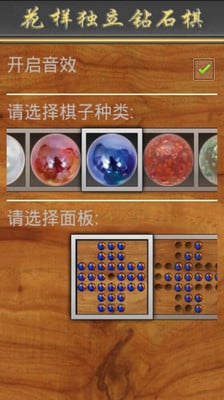 花样独立钻石棋截图2