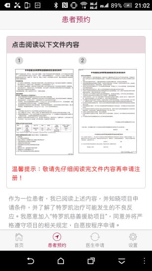 特罗凯慈善援助截图2