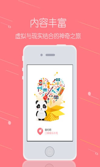 AR口袋音乐截图4