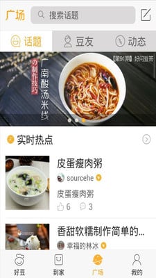 爱豆菜谱截图2