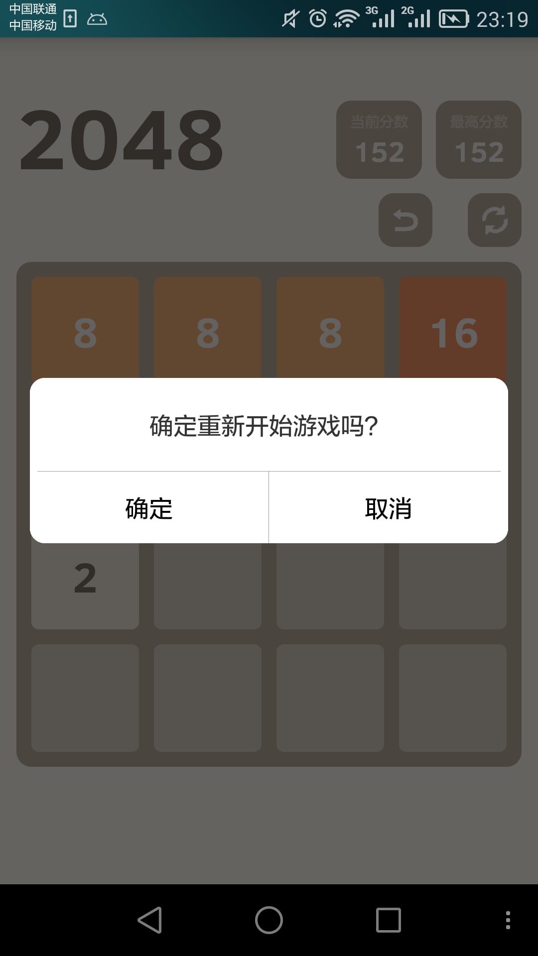 珍藏版2048截图4