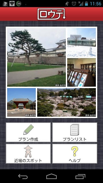 ロウテ -金沢観光アプリ-截图2
