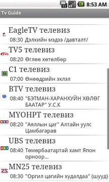 Mongolian Tv Guide截图