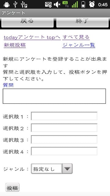 アンケートアプリ截图3