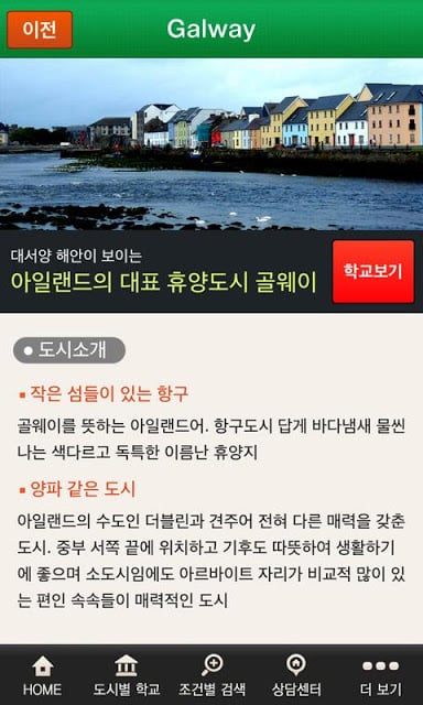 아일랜드 어학연수 유학닷컴截图6