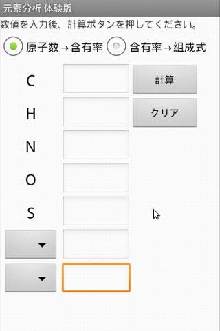 元素分析・分子量计算-体験版-　りすさんシリーズ截图6