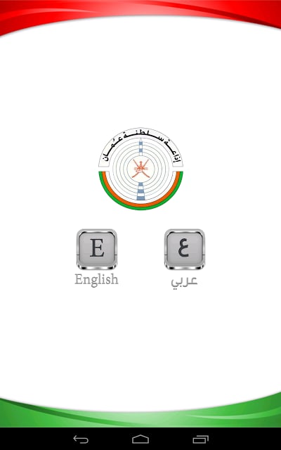 Oman Radio截图1