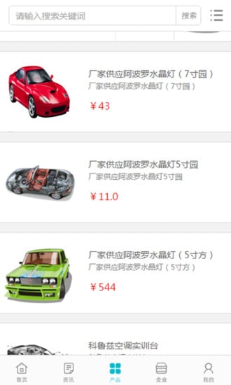 中国汽车维修交易平台截图2