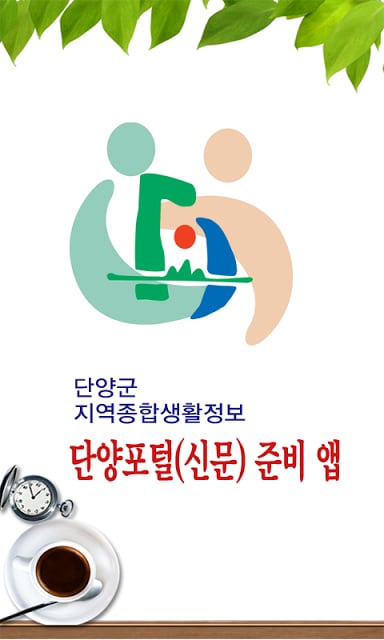 단양포털 - 충청북도 단양군 지역 종합정보截图5