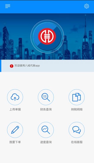 八戒代账截图3