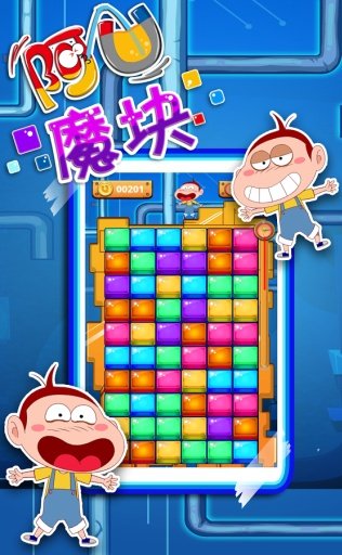 阿U魔块截图4