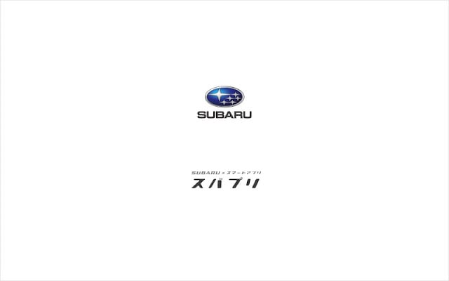 SUBARU &times; スマートアプリ『スバプリ』截图1