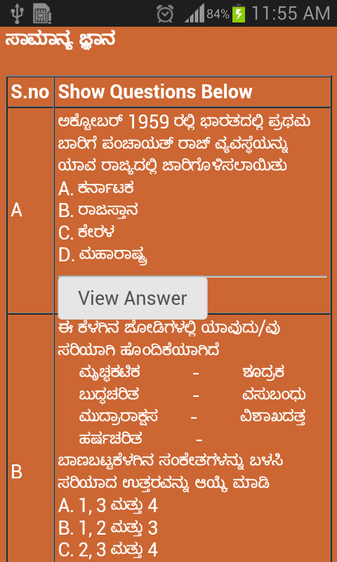 gk in kannada 2015截图1