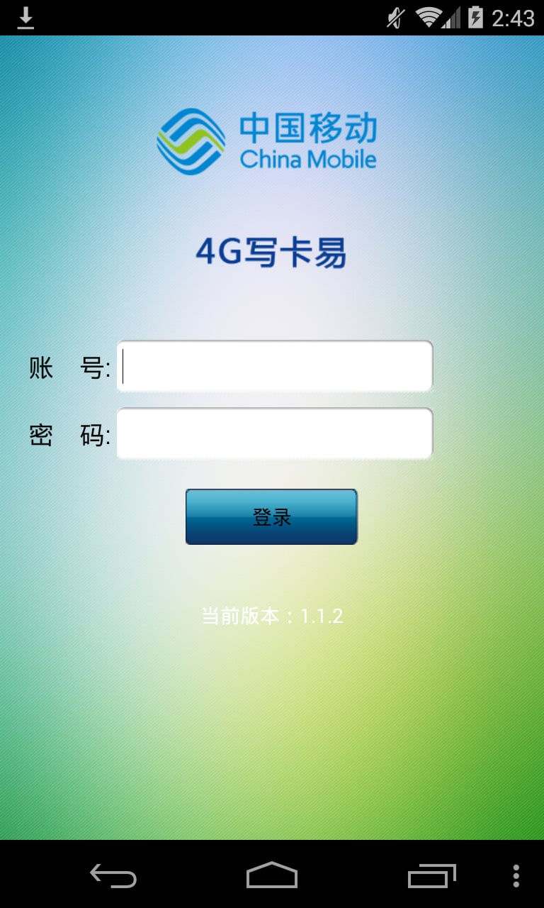 4G写卡易截图1