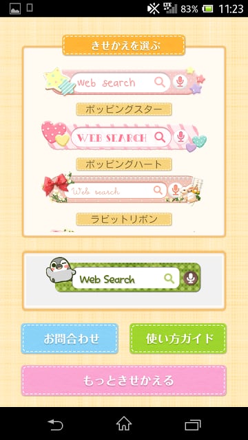 きせかえ検索『ポッピングハート』for DRESSAPPS截图3