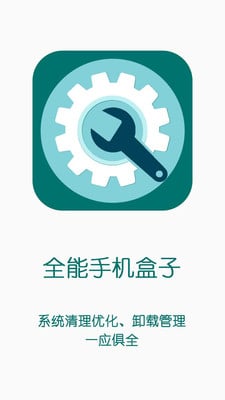 全能手机盒子截图1