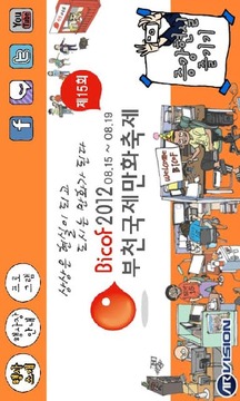 BICOF 2012截图