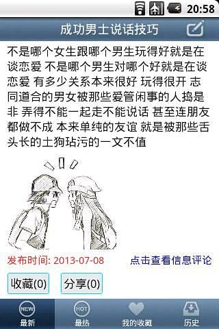 成功男士说话技巧截图2