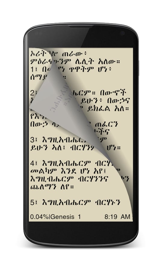 Amharic Bible截图2