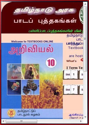 TAMILNADU TEXT BOOKS截图5