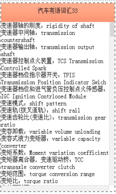 汽车英语词汇截图1