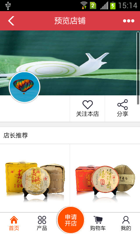 广州英红茶行截图4