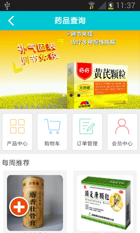 健康养护截图3