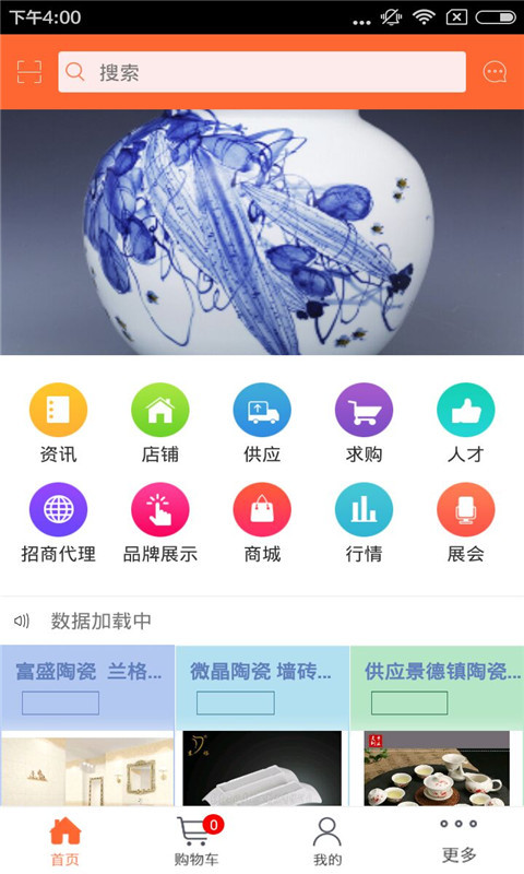 西北陶瓷截图3