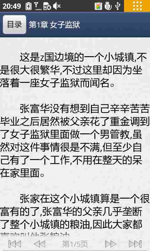 女监狱男管教截图1