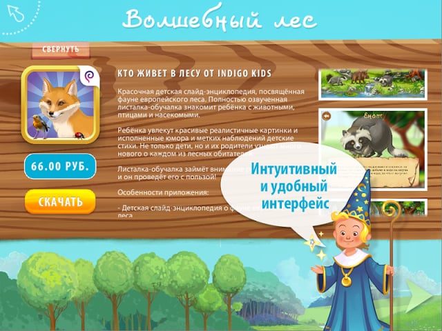 Планета Indigo Kids截图6