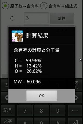 元素分析・分子量计算-体験版-　りすさんシリーズ截图2