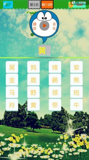 听声辨物（猜动物）截图1